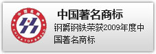 中国著名商标